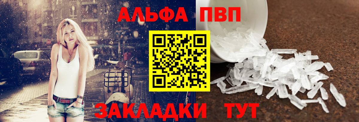 Alpha PVP Crystall  Вход с VPN  A-PVP крисы CK  Кимовск  A PVP Соль 