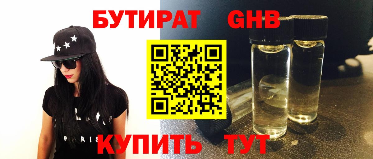 Кимовск  БУТИРАТ бутандиол  Вход с VPN 