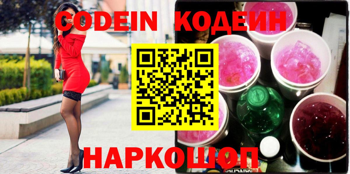 Кодеин напиток Lean (лин) Кимовск
