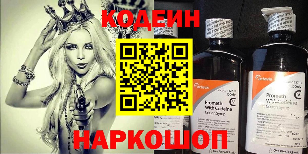 Codein напиток Lean (лин)  Вход с VPN  Кимовск  Кодеиновый сироп Lean Purple Drank 