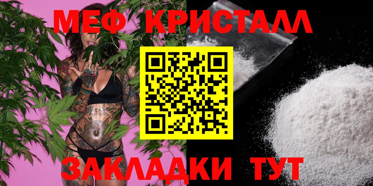 Меф кристаллы Кимовск