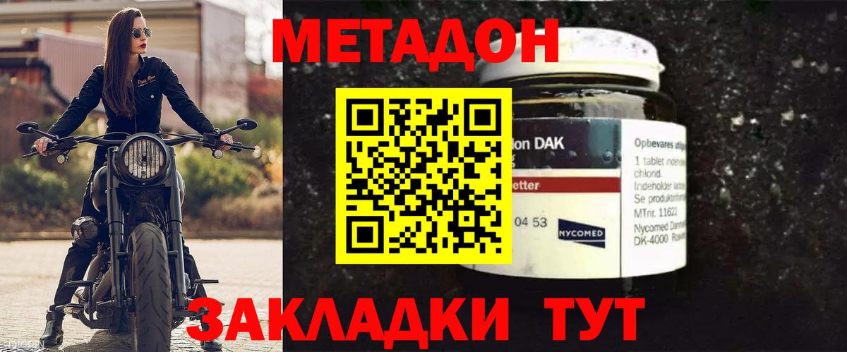 МЕТАДОН кристалл Кимовск